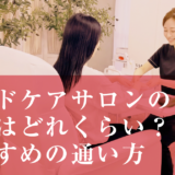 ハンドケアサロンの頻度はどれくらい？おすすめの通い方
