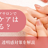 ハンドケアサロンで美白ケアはできる？くすみ・透明感対策を解説