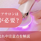ハンドケアサロンは予約が必要？当日の流れや注意点を解説