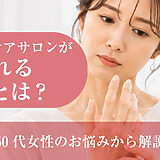 ハンドケアサロンが選ばれる理由とは？40代・50代女性のお悩みから解説