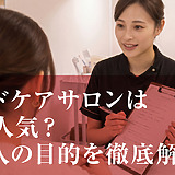 ハンドケアサロンはなぜ人気？通う人の目的を徹底解説
