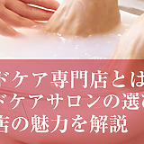 ハンドケア専門店とは？ハンドケアサロンの選び方や専門店の魅力を解説