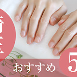 ハンドケアサロン埼玉おすすめ5選