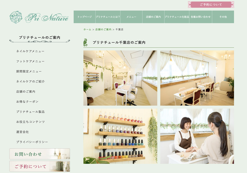 プリナチュール 千葉店