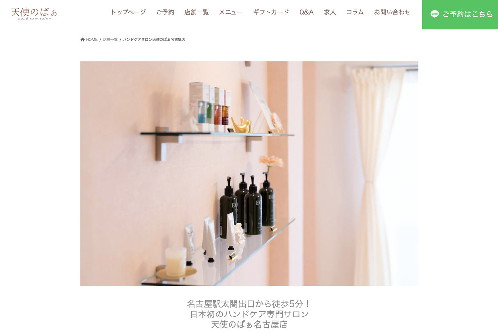 ハンドケアサロン天使のぱぁ名古屋店