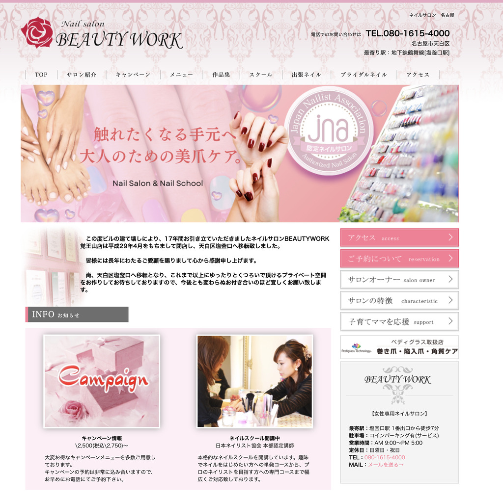 ビューティーワーク