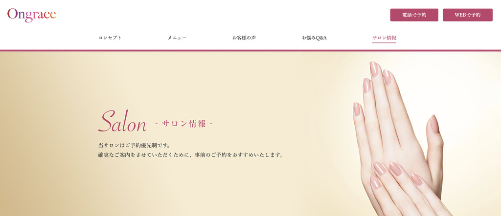 オングレース 横浜タカシマヤ店