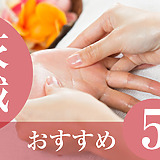 ハンドケアサロン茨城おすすめ5選