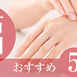 ハンドケアサロン石川おすすめ5選