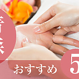 【2026年版】青森でおすすめのハンドケアサロン5選
