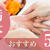 【2026年版】栃木でおすすめのハンドケアサロン5選