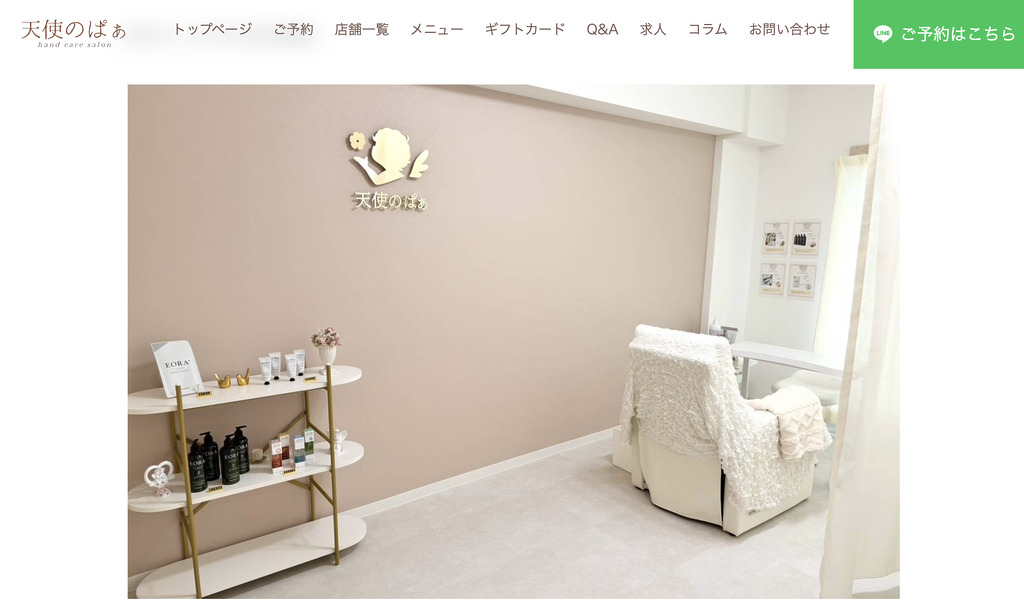 ハンドケアサロン天使のぱぁ札幌店