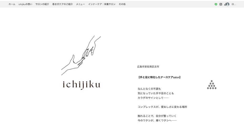 手と足 ケアサロン ichijiku