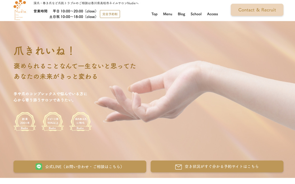 Nudie（ヌーディー）