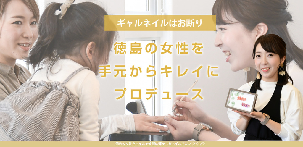 TSUME☆KIRA（ツメキラ）