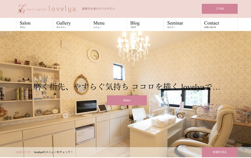 lovelya【ラブリア】