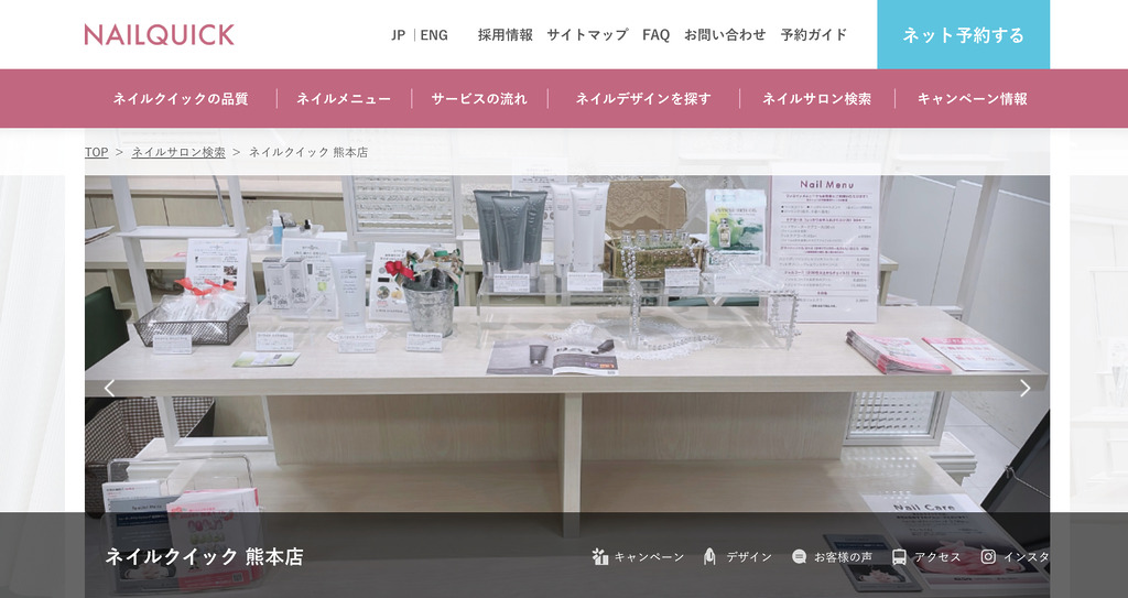 ネイルクイック 熊本店