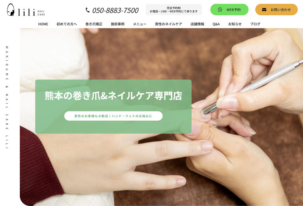 巻き爪・ネイルケア専門店 lili
