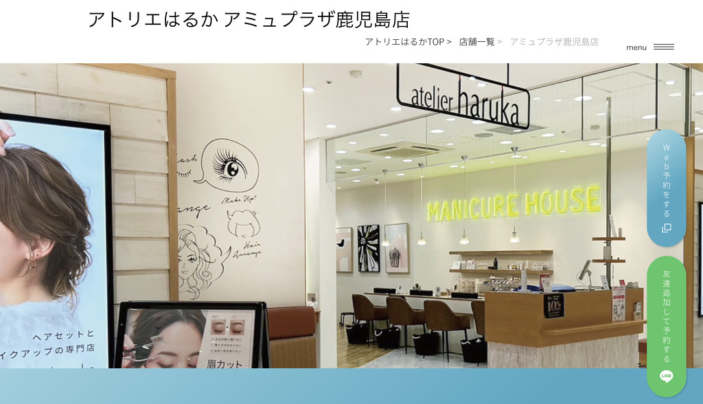 アトリエはるか アミュプラザ鹿児島店
