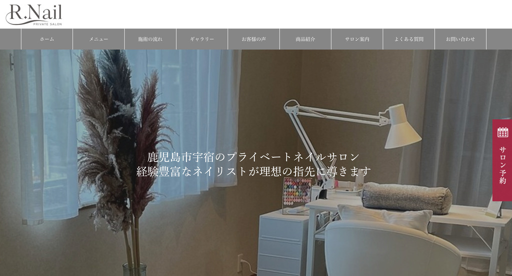 R.Nail(アールネイル)