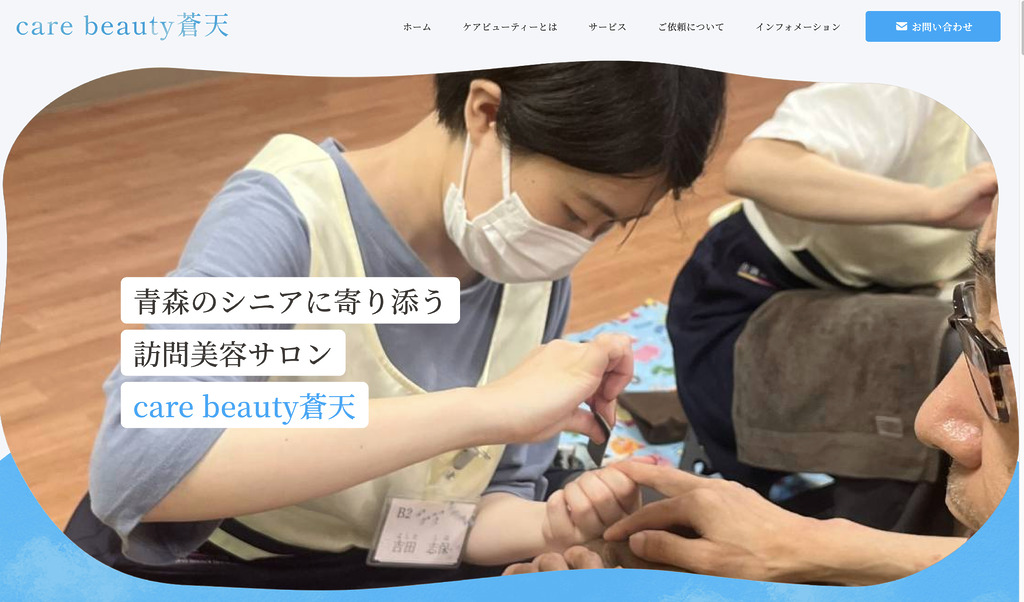 care beauty蒼天