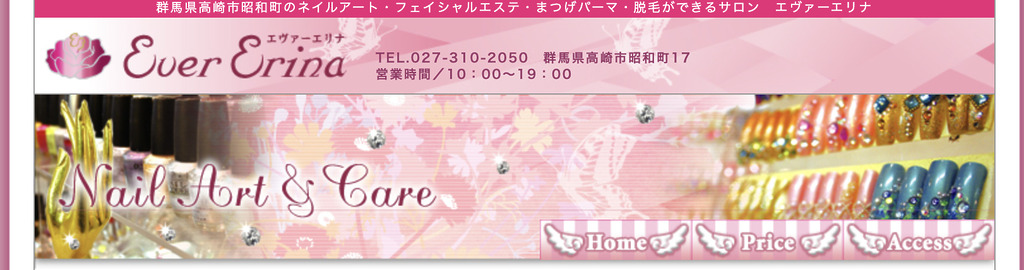 エヴァーエリナ