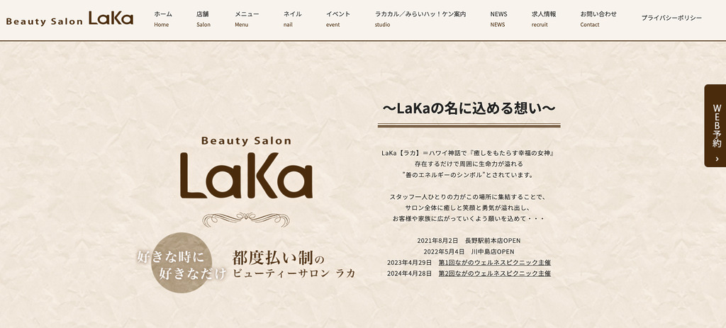 Beauty Salon LaKa【ラカ】