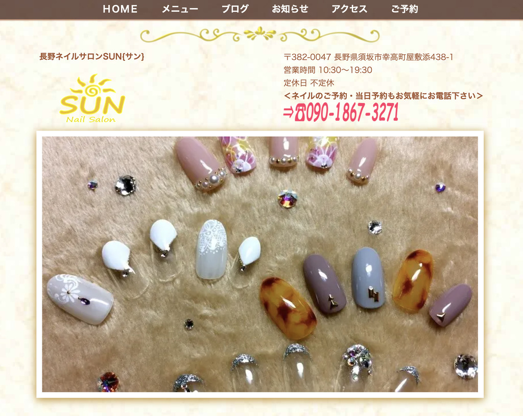 ネイルサロンSUN（サン）