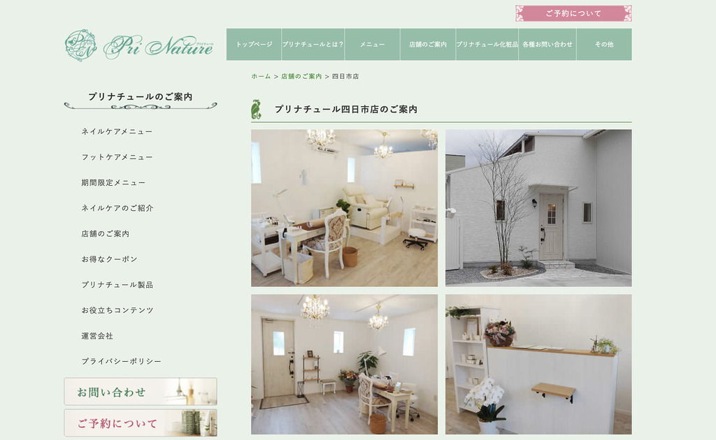 自爪とネイルケア専門サロン プリナチュール 四日市店