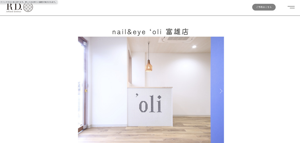 nail&eye ‘oli 富雄店