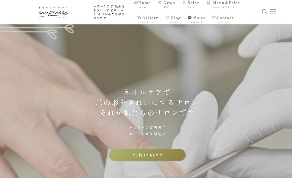 ネイルケアサロン スプレース