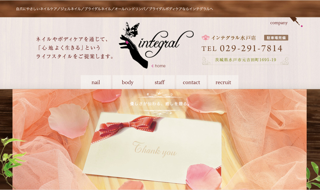 ネイル＆オールハンドリンパ インテグラル水戸