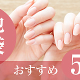 ハンドケアサロン池袋おすすめ5選