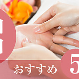 ハンドケアサロン山口おすすめ5選