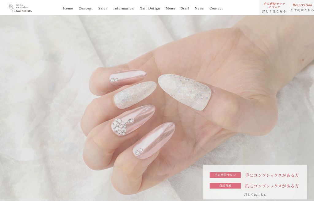 Nail AROMA