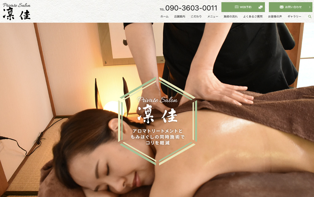 Private Salon 凛佳
