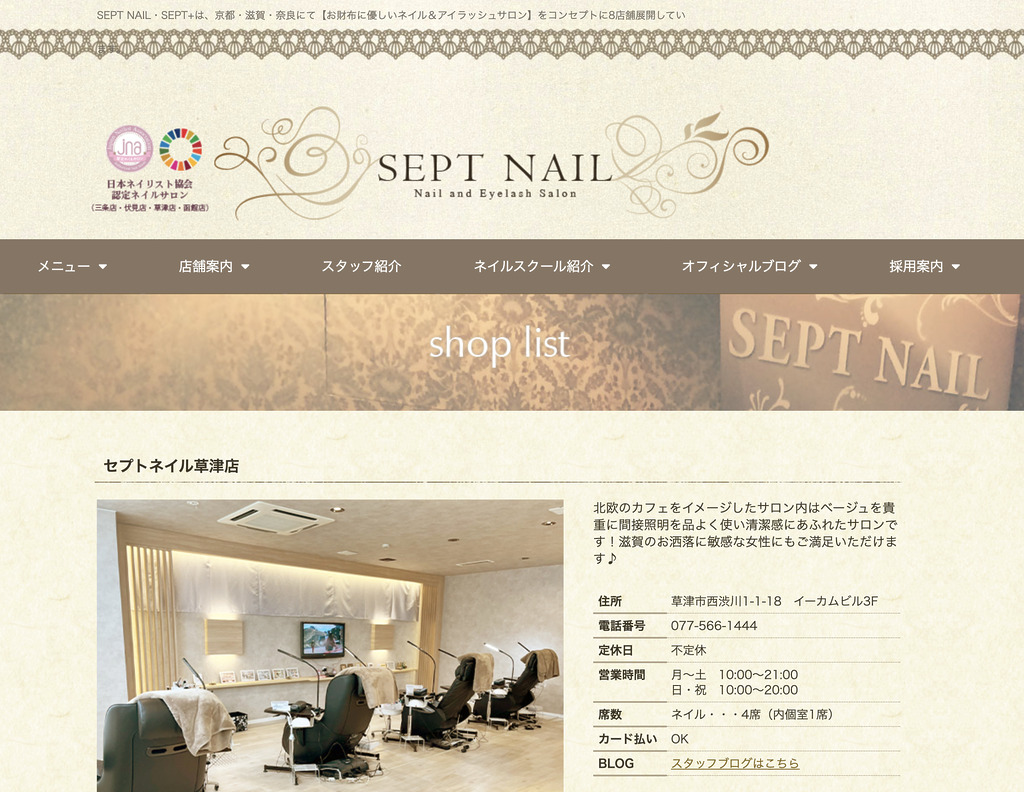 SEPT NAIL 草津店