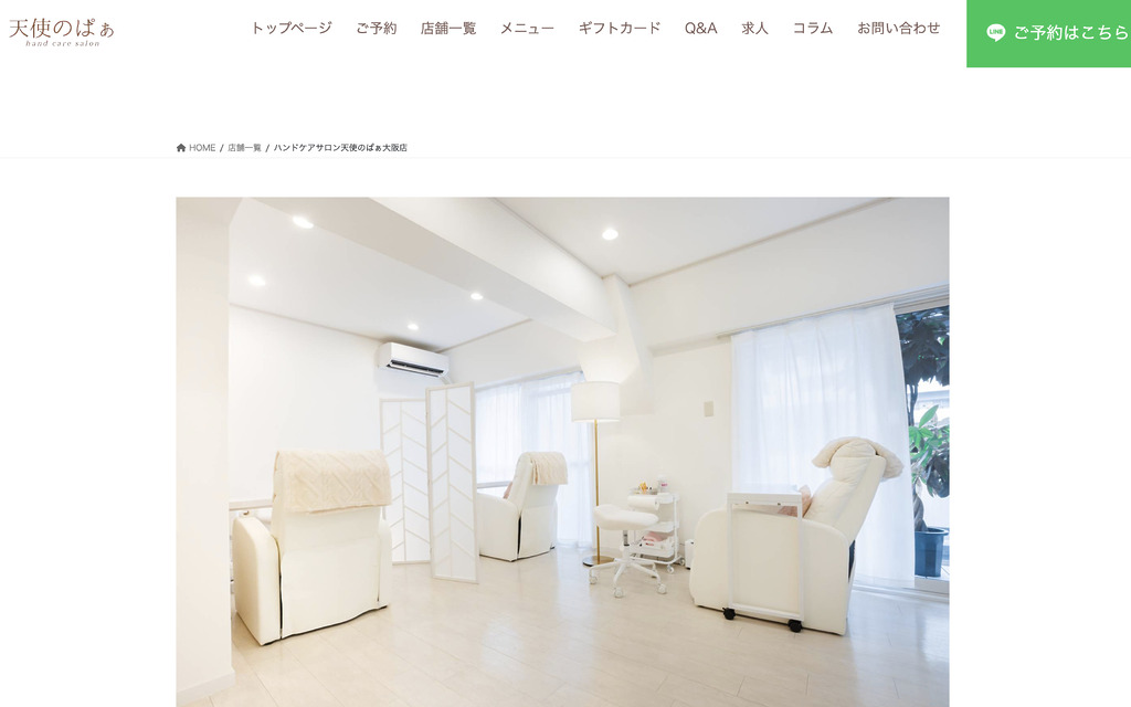 ハンドケアサロン天使のぱぁ大阪店