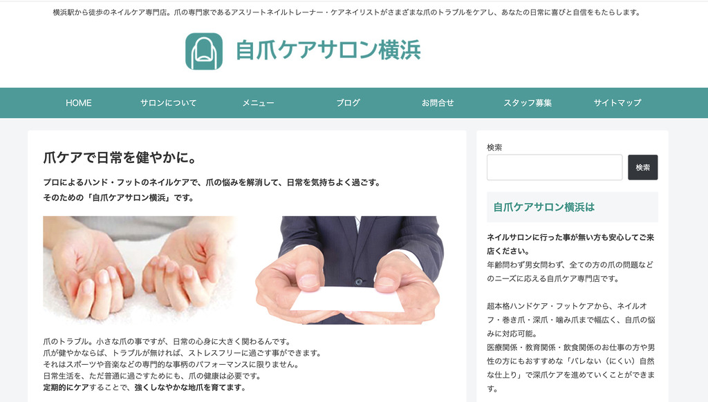 自爪ケアサロン横浜