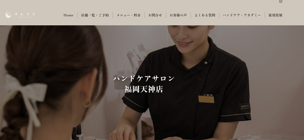 キレイテ福岡天神店