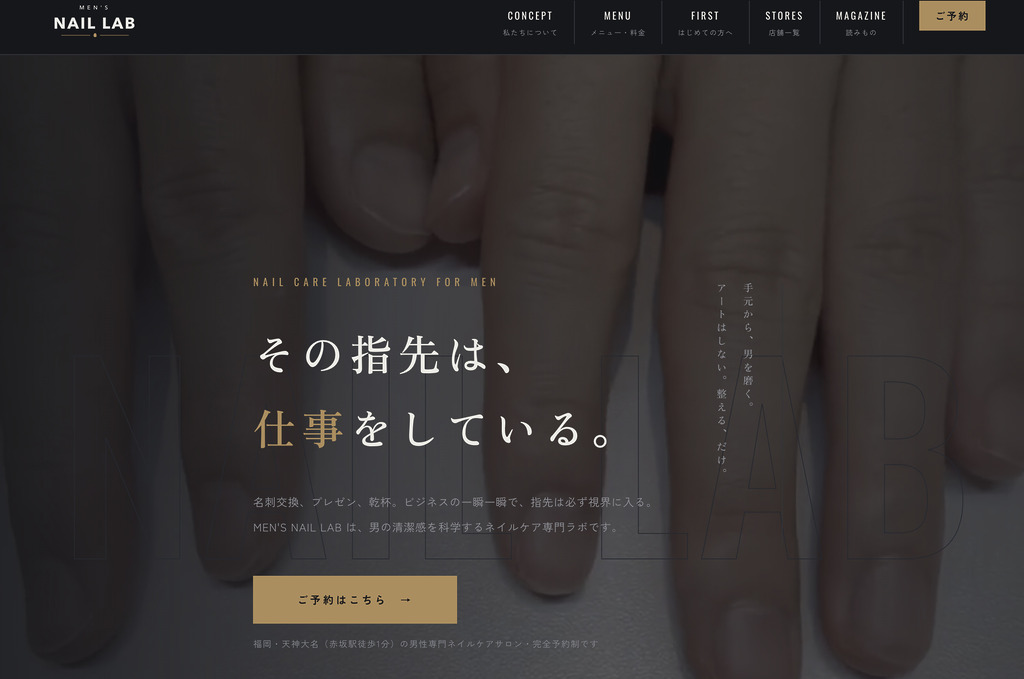 	MEN’S NAIL LAB 天神大名店