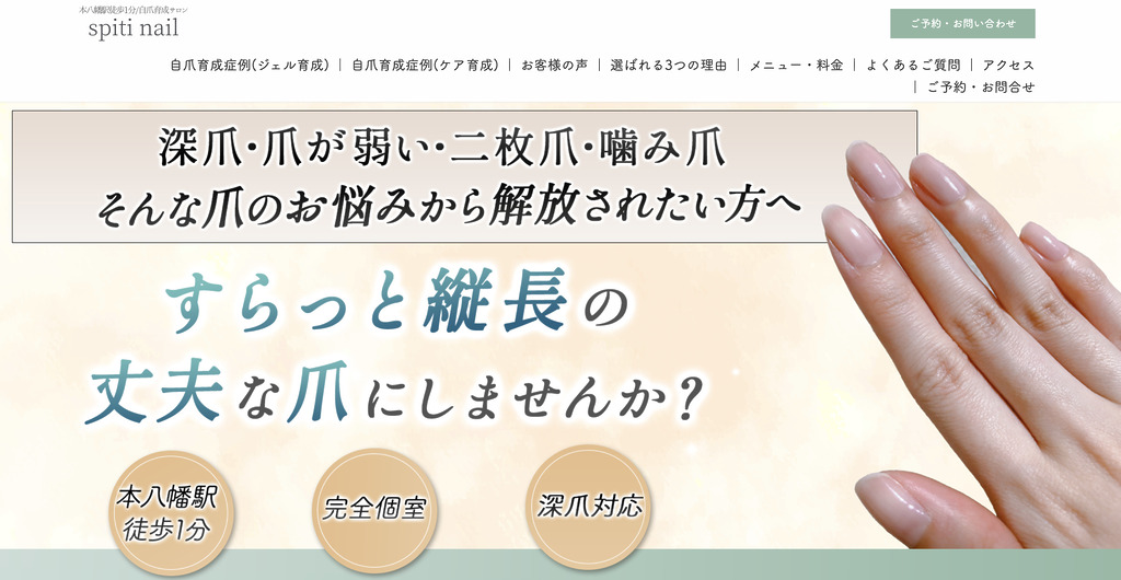 spiti nail(スピティネイル)