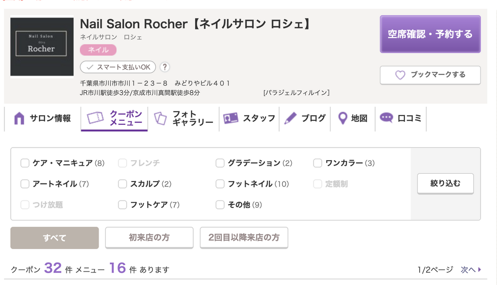 Nail Salon Rocher(ロシェ)