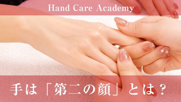 手は「第2の顔」とは？顔より年齢が表れやすい理由をハンドケア専門店が解説