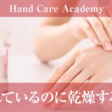 保湿してるのに乾燥する理由