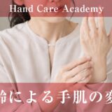 加齢による手肌の変化｜コラーゲン減少・乾燥・血管浮きを解説