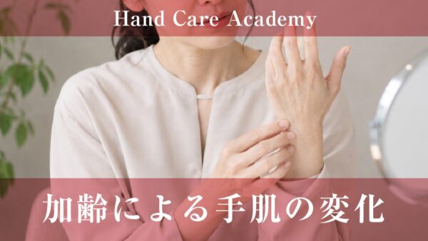 加齢による手肌の変化｜コラーゲン減少・乾燥・血管浮きを解説