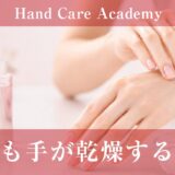 夏でも手が乾燥する理由｜エアコン・紫外線・汗・皮脂を解説