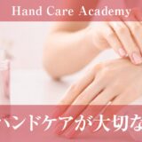夜のハンドケアが大切な理由｜睡眠・保湿・ターンオーバー・就寝前ケアを解説