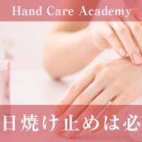 手の日焼け止めは必要